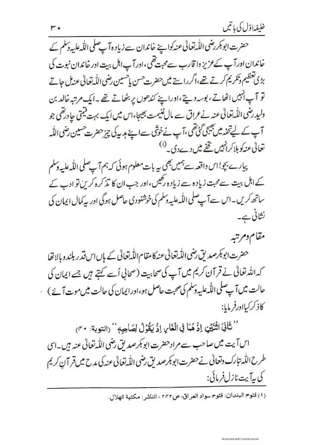 Khalifa-Awal-ki-Batain-page-00031