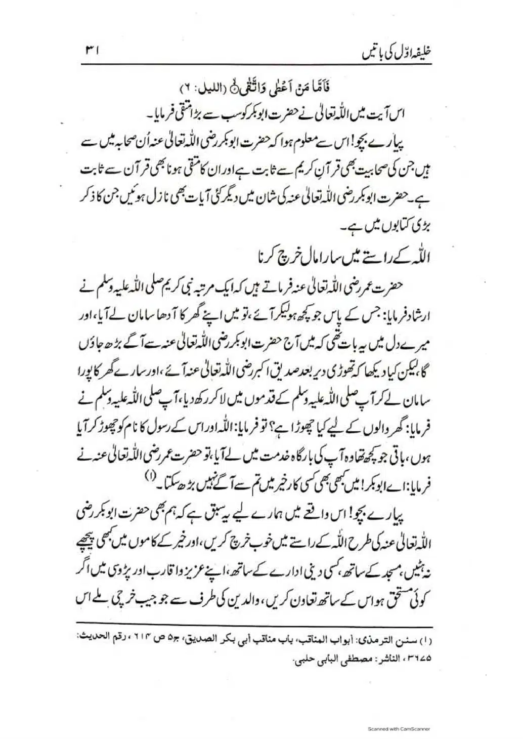 Khalifa-Awal-ki-Batain-page-00032