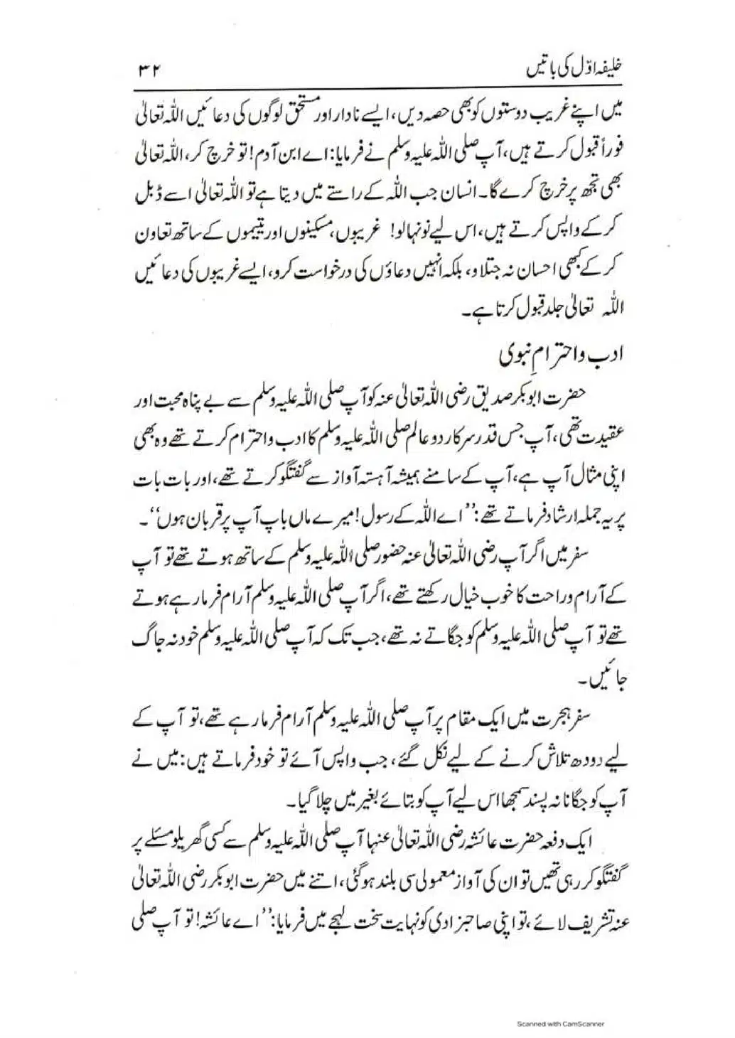 Khalifa-Awal-ki-Batain-page-00033