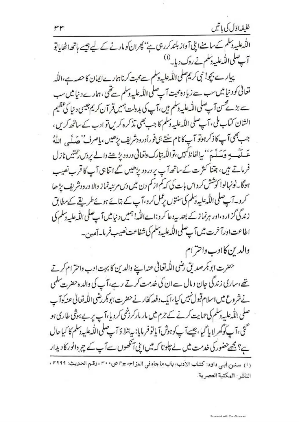 Khalifa-Awal-ki-Batain-page-00034