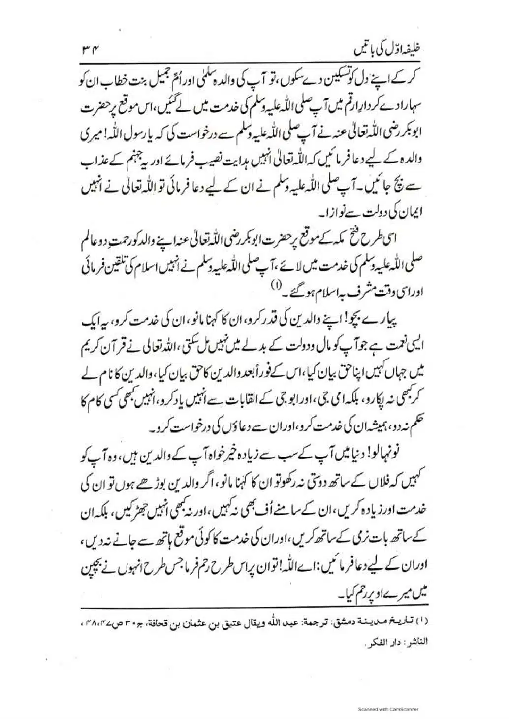 Khalifa-Awal-ki-Batain-page-00035