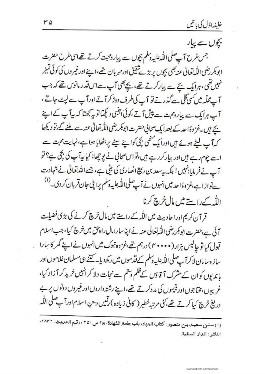 Khalifa-Awal-ki-Batain-page-00036
