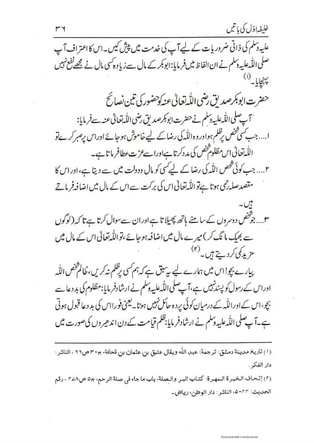 Khalifa-Awal-ki-Batain-page-00037