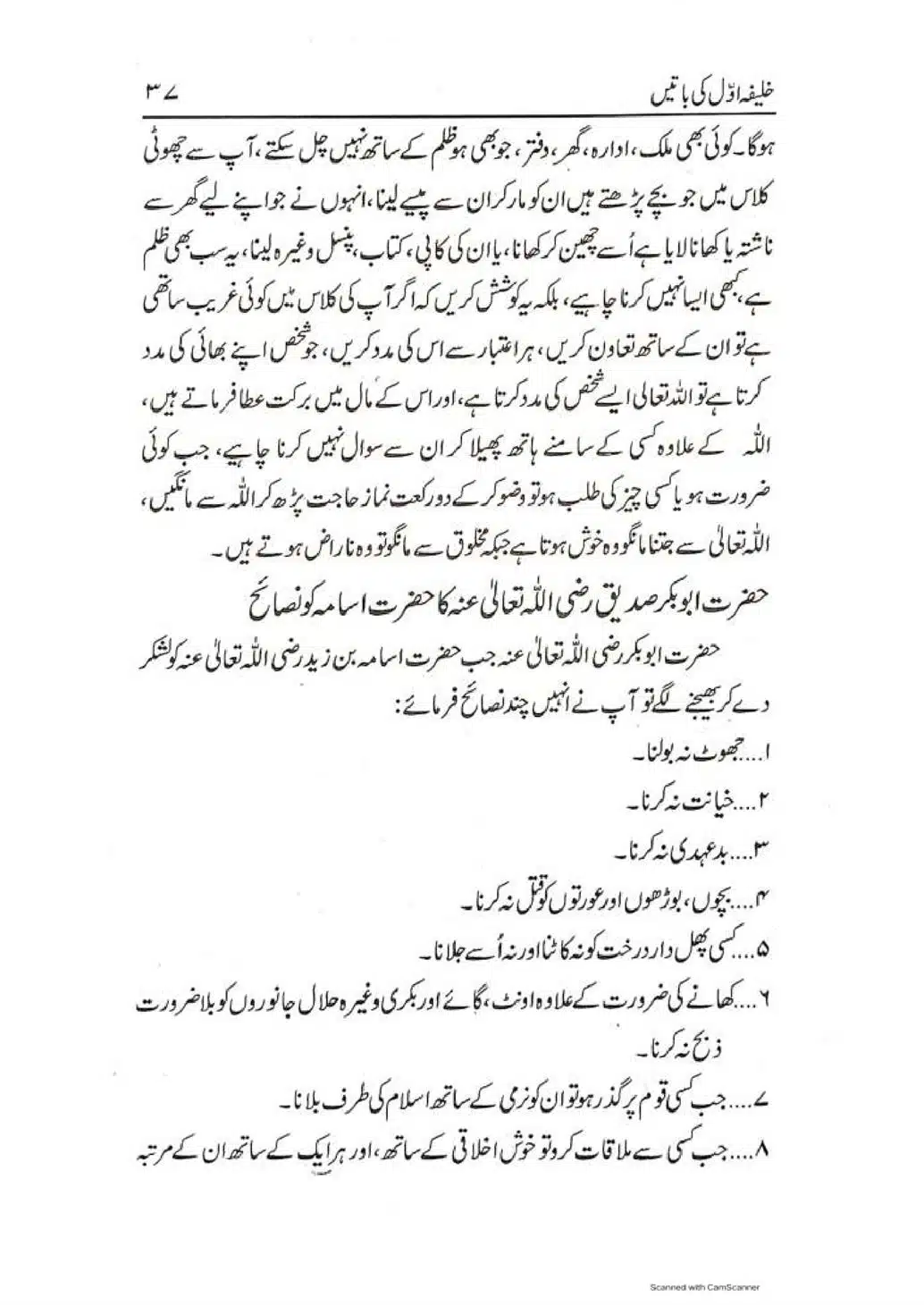 Khalifa-Awal-ki-Batain-page-00038