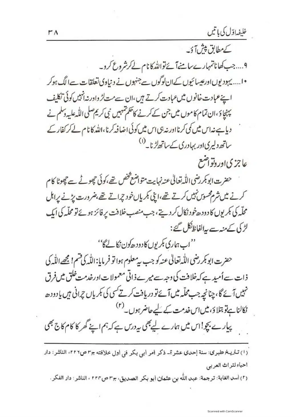 Khalifa-Awal-ki-Batain-page-00039