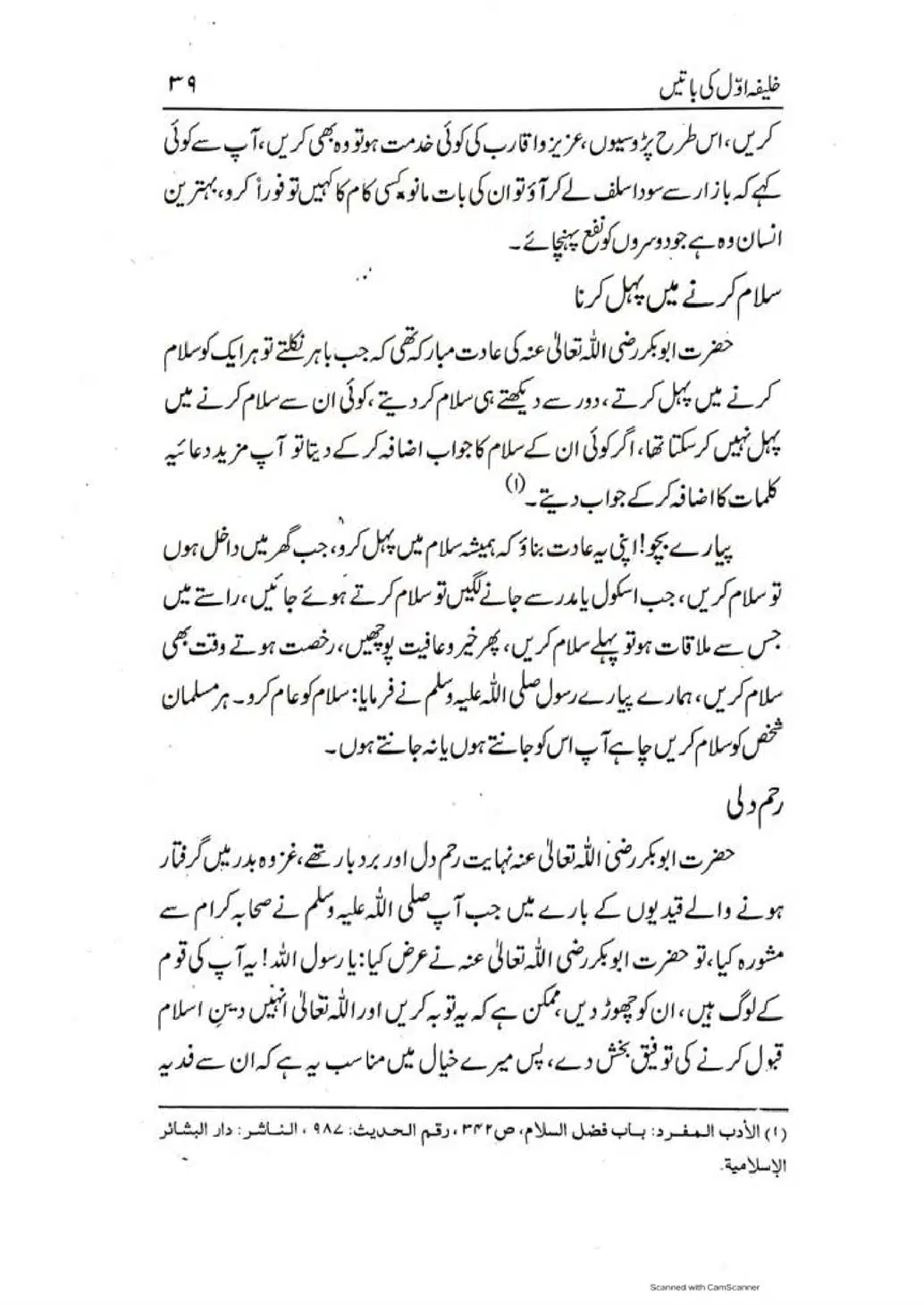 Khalifa-Awal-ki-Batain-page-00040