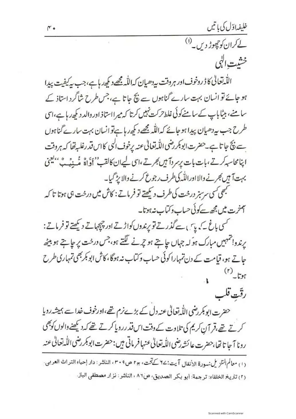 Khalifa-Awal-ki-Batain-page-00041