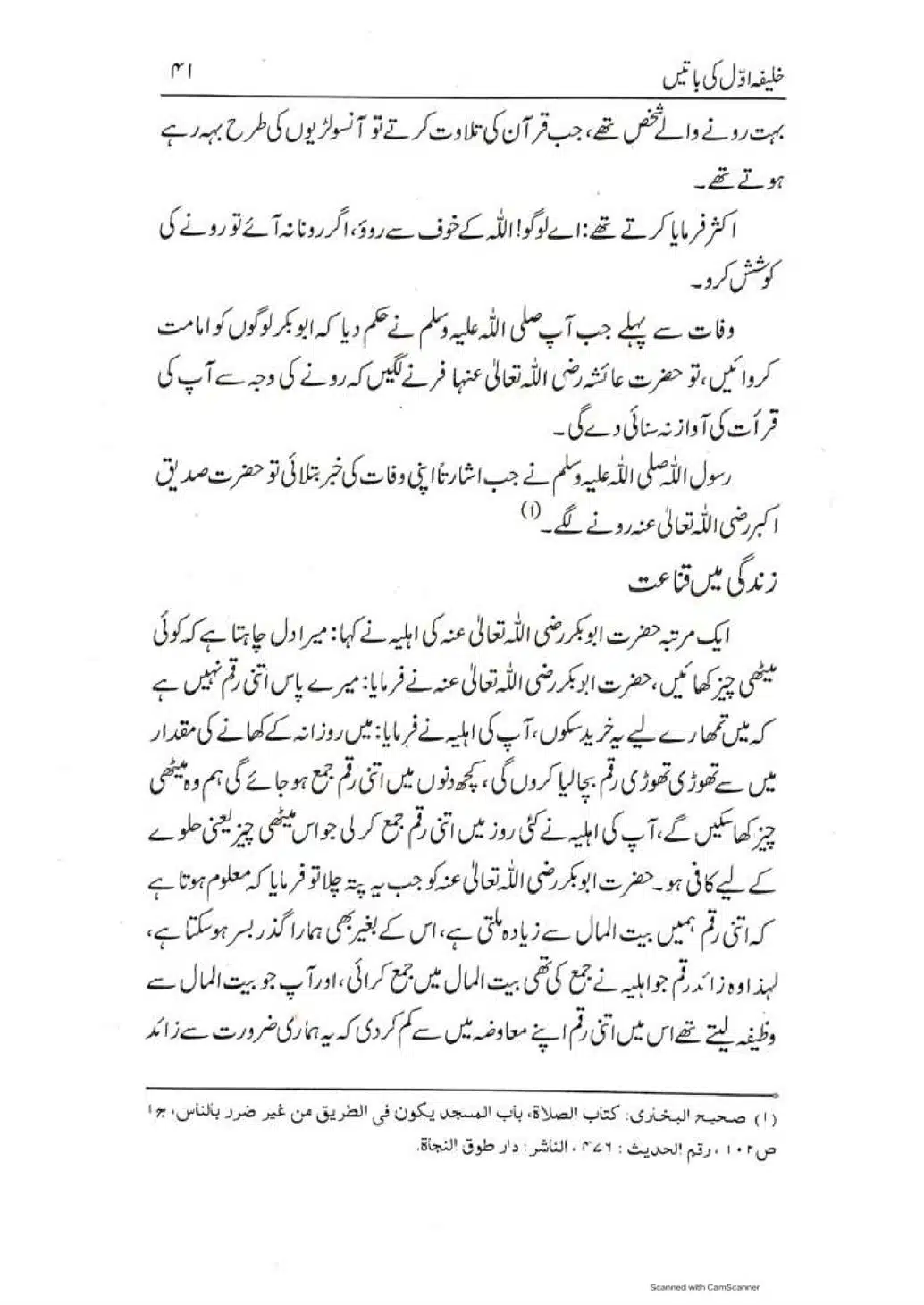 Khalifa-Awal-ki-Batain-page-00042