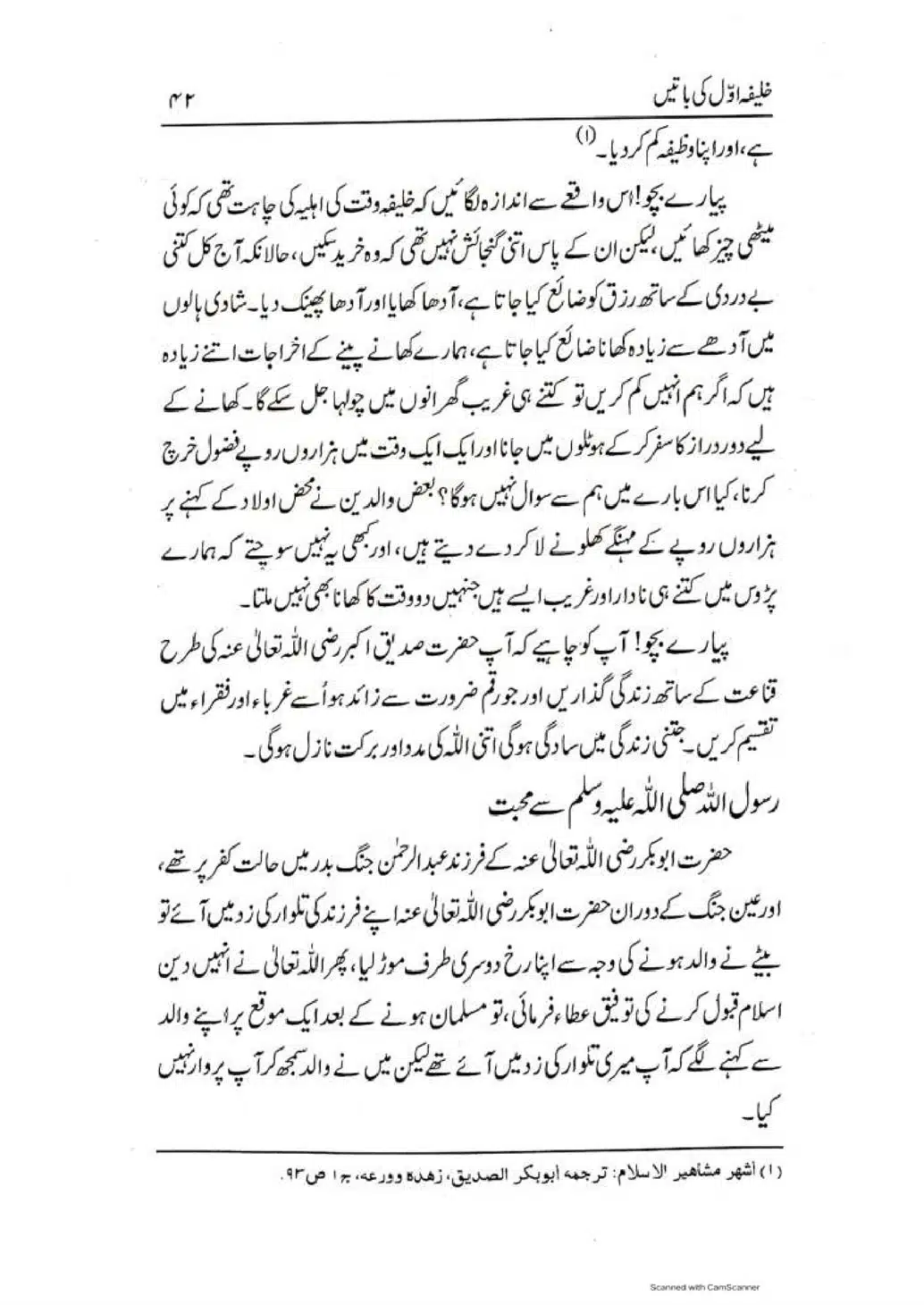 Khalifa-Awal-ki-Batain-page-00043