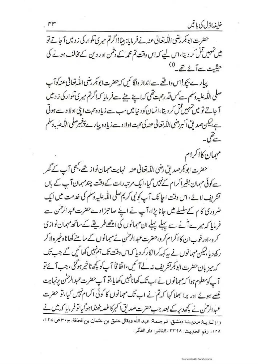 Khalifa-Awal-ki-Batain-page-00044