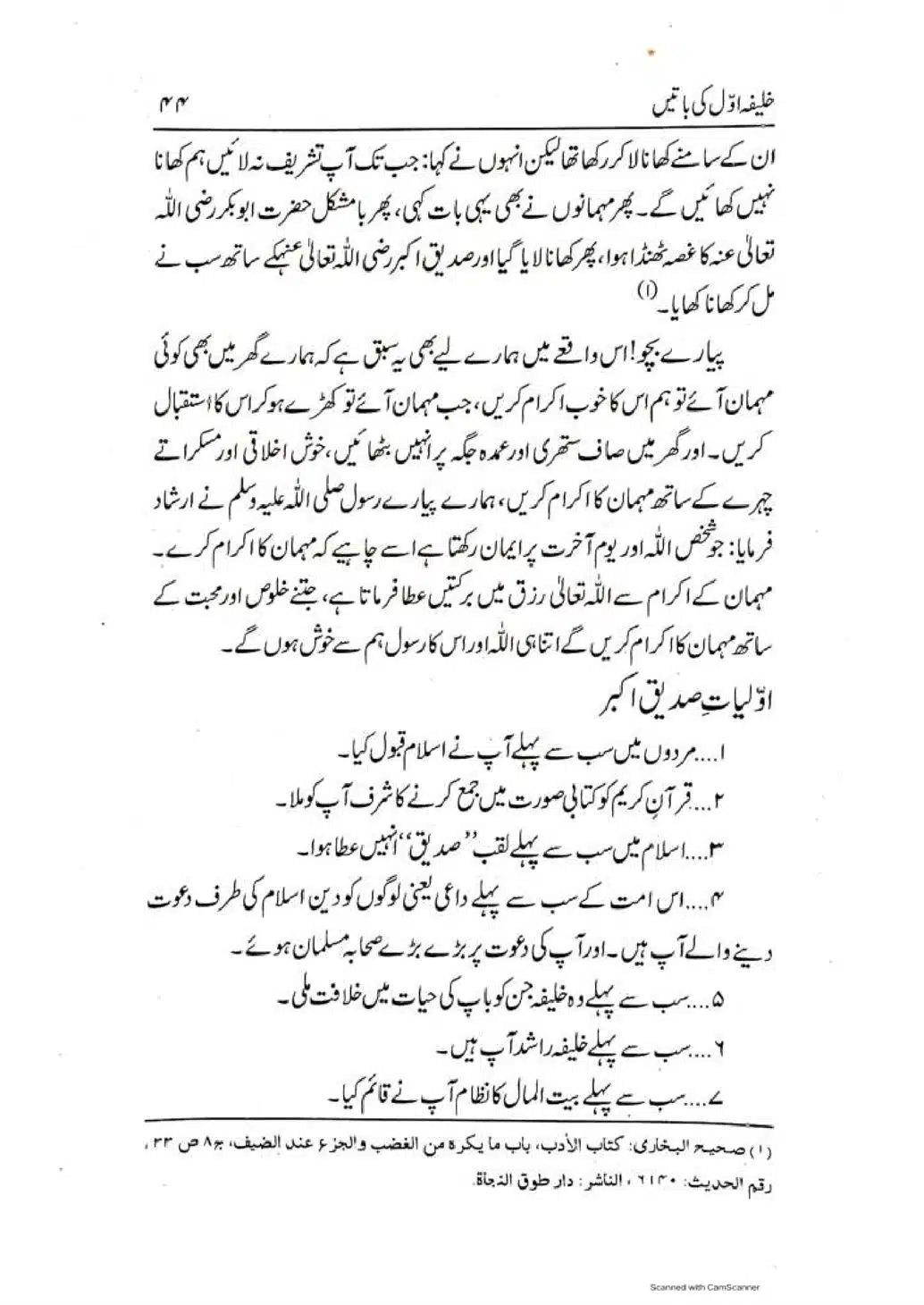 Khalifa-Awal-ki-Batain-page-00045