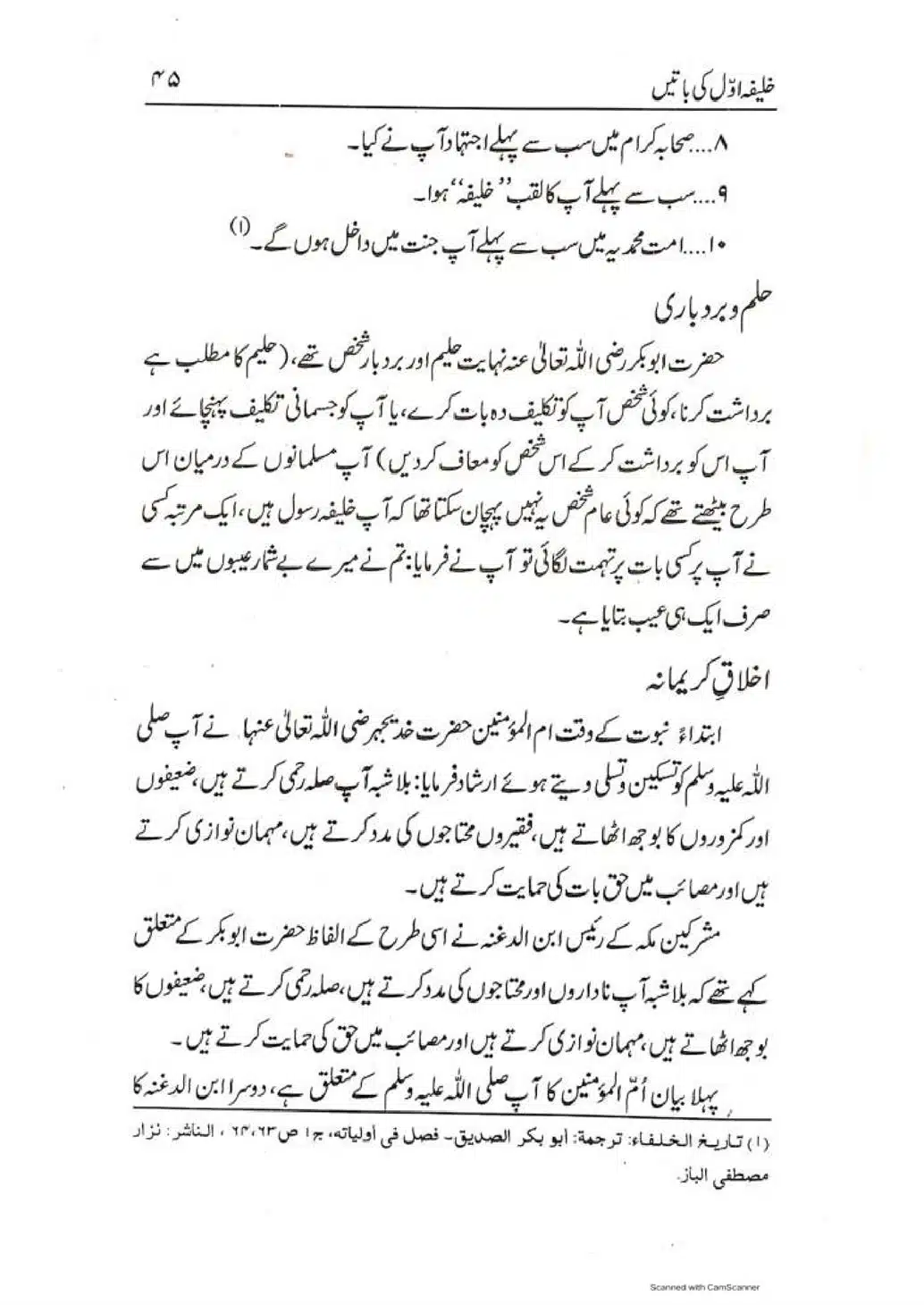 Khalifa-Awal-ki-Batain-page-00046