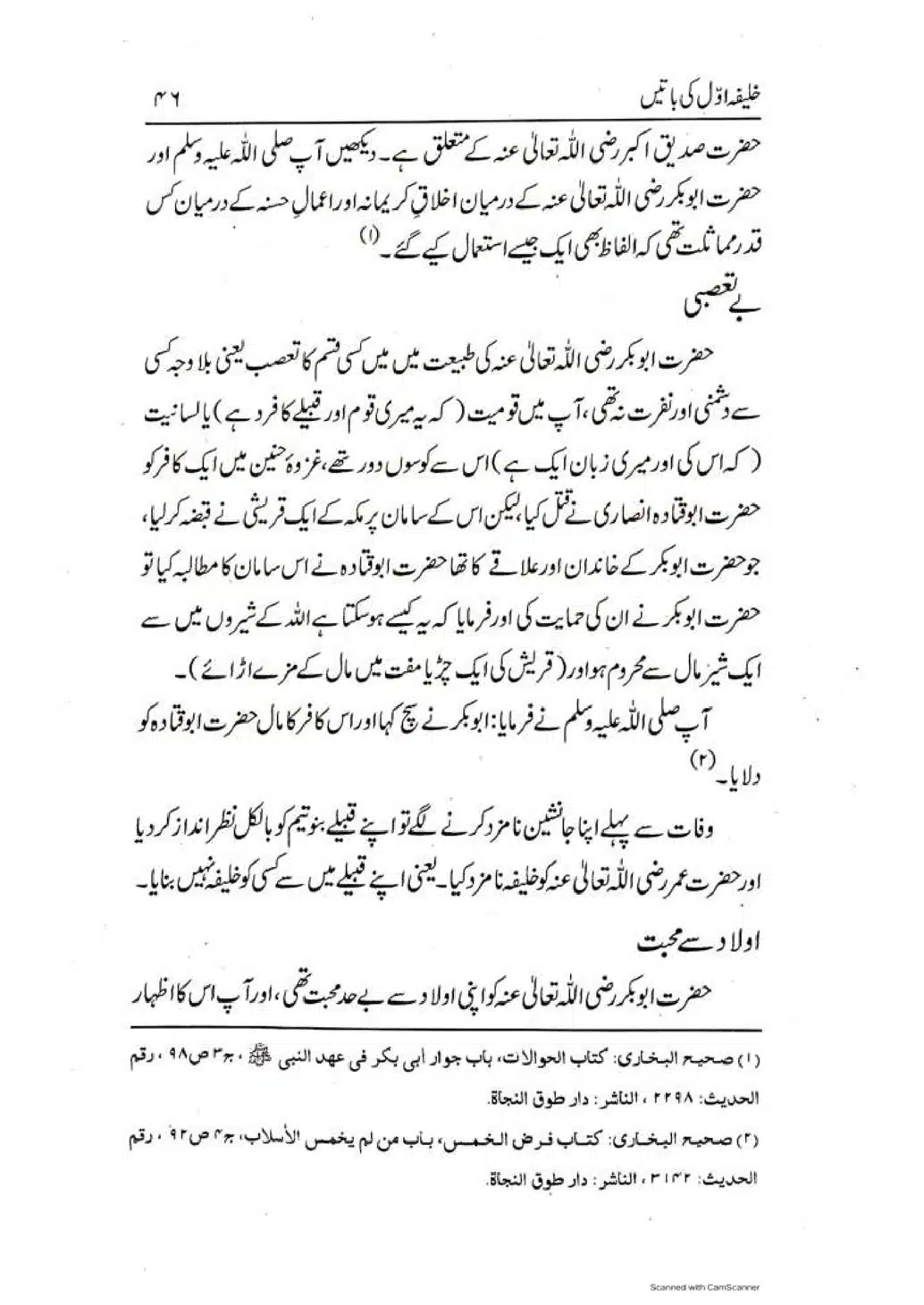 Khalifa-Awal-ki-Batain-page-00047