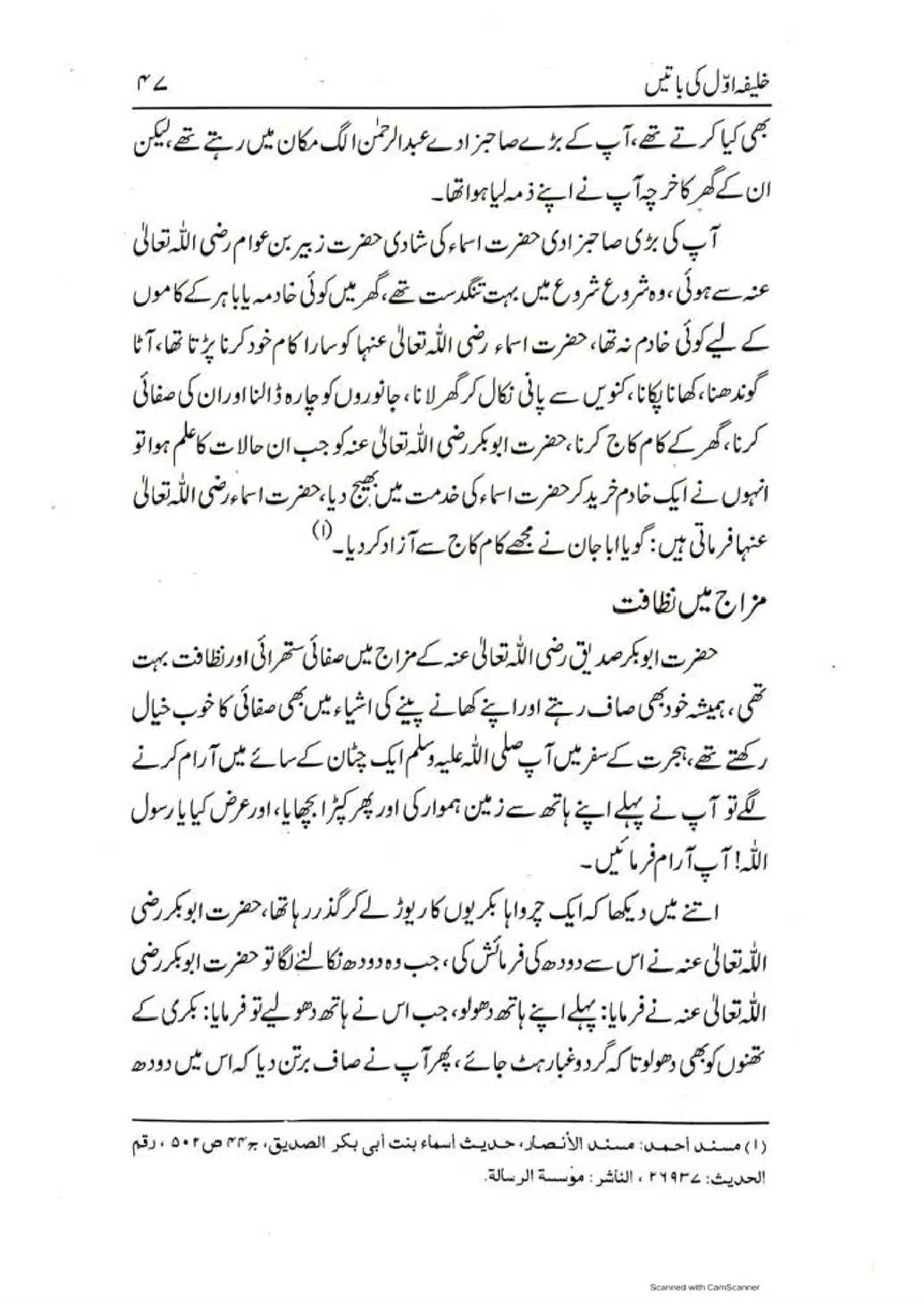 Khalifa-Awal-ki-Batain-page-00048