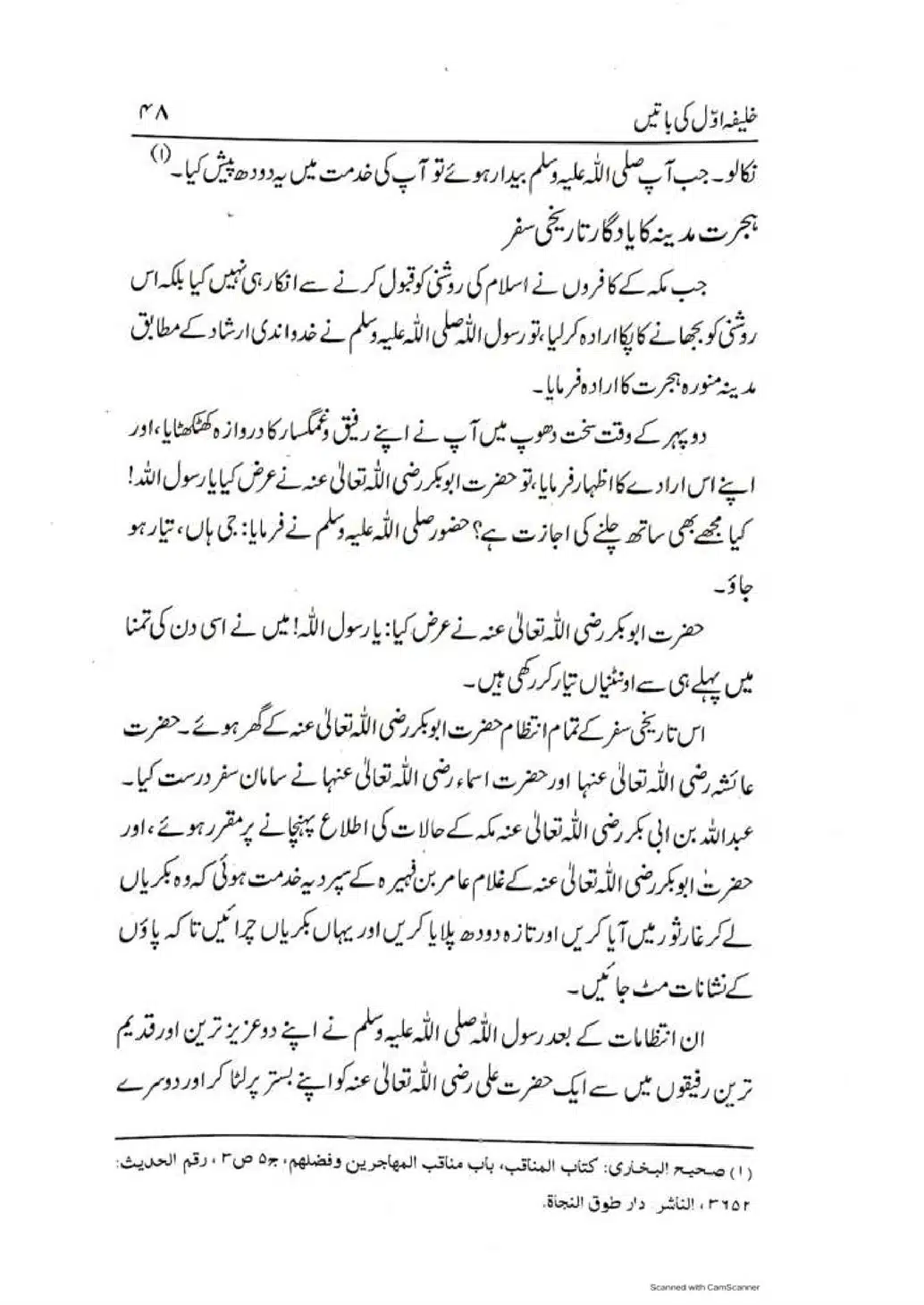 Khalifa-Awal-ki-Batain-page-00049