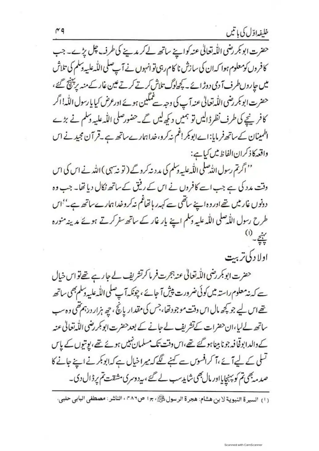 Khalifa-Awal-ki-Batain-page-00050