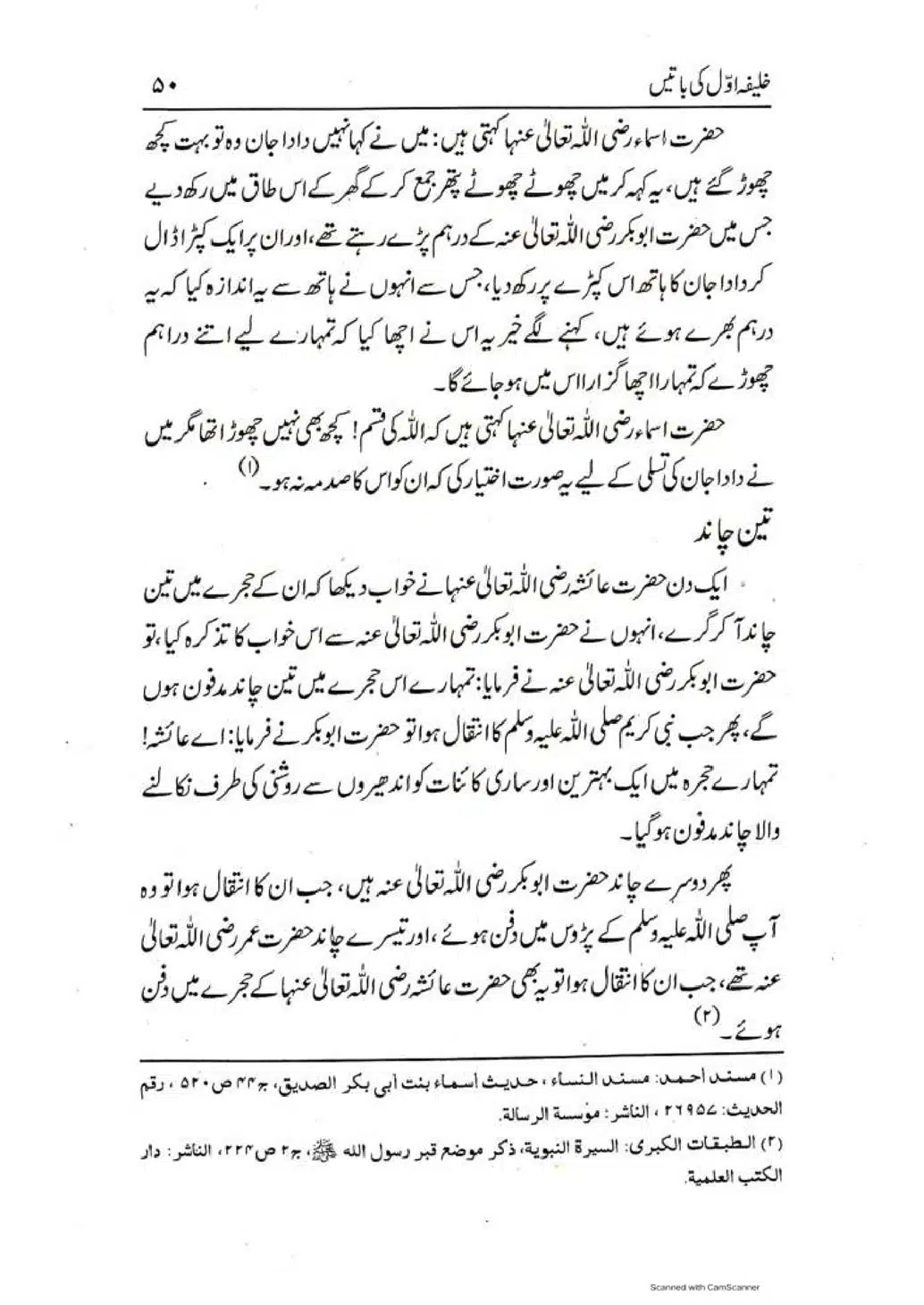Khalifa-Awal-ki-Batain-page-00051
