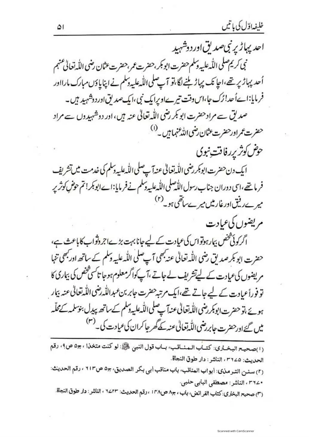 Khalifa-Awal-ki-Batain-page-00052
