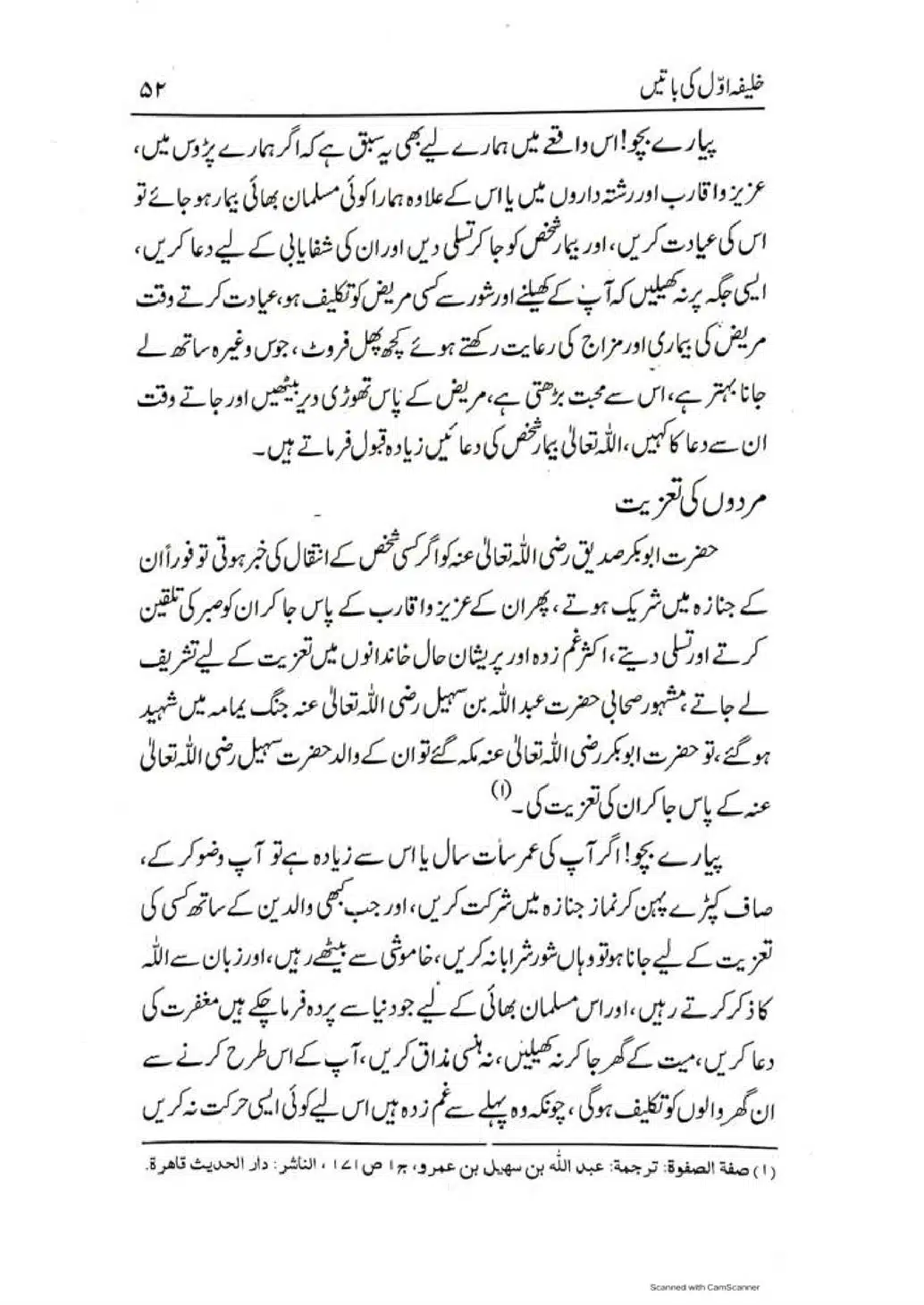 Khalifa-Awal-ki-Batain-page-00053