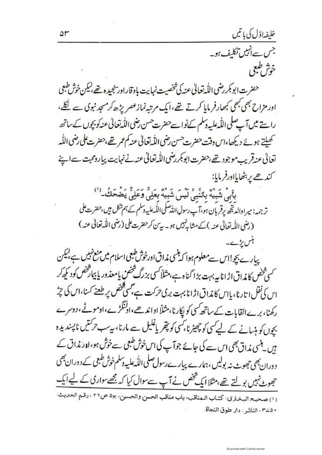 Khalifa-Awal-ki-Batain-page-00054