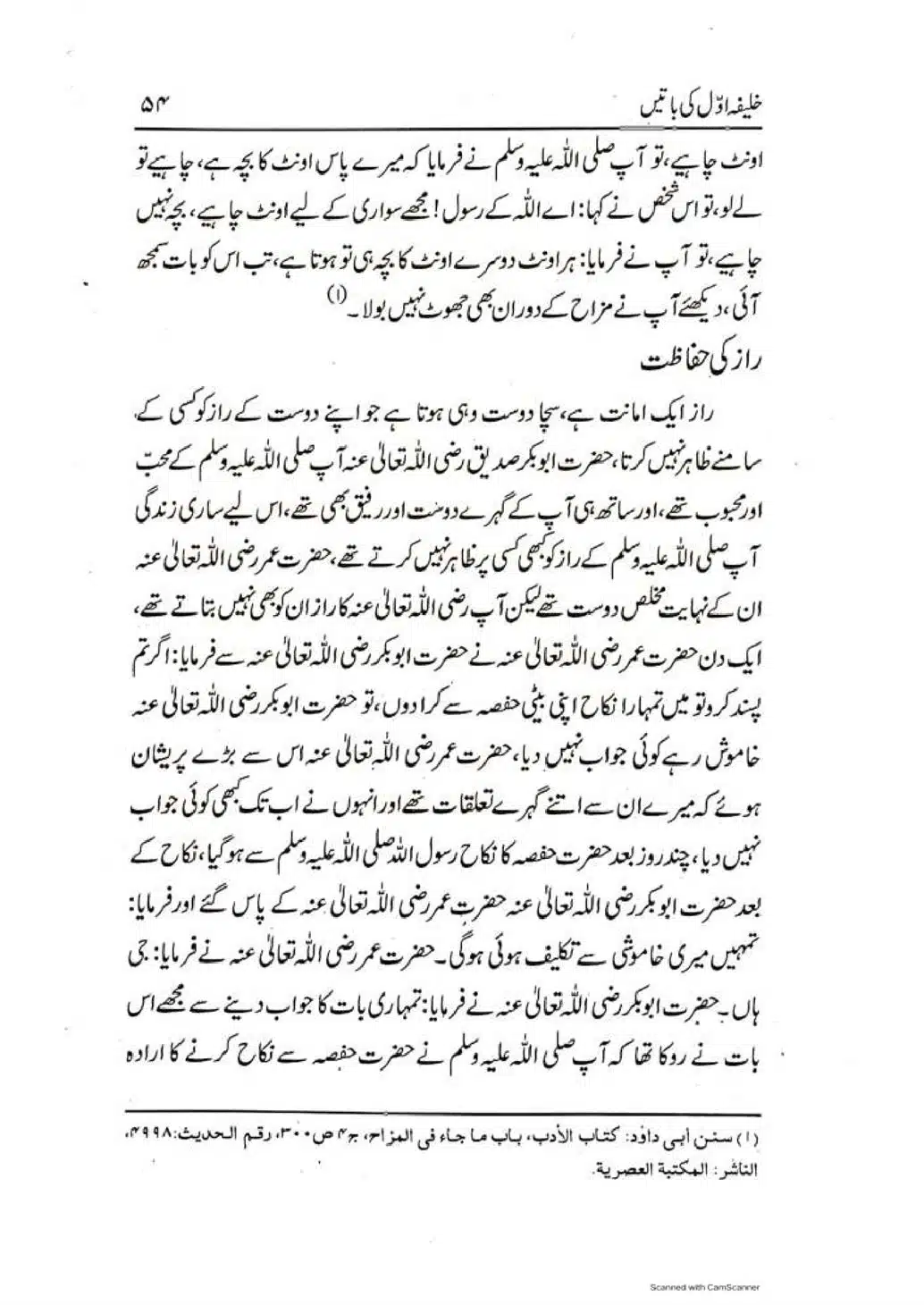 Khalifa-Awal-ki-Batain-page-00055