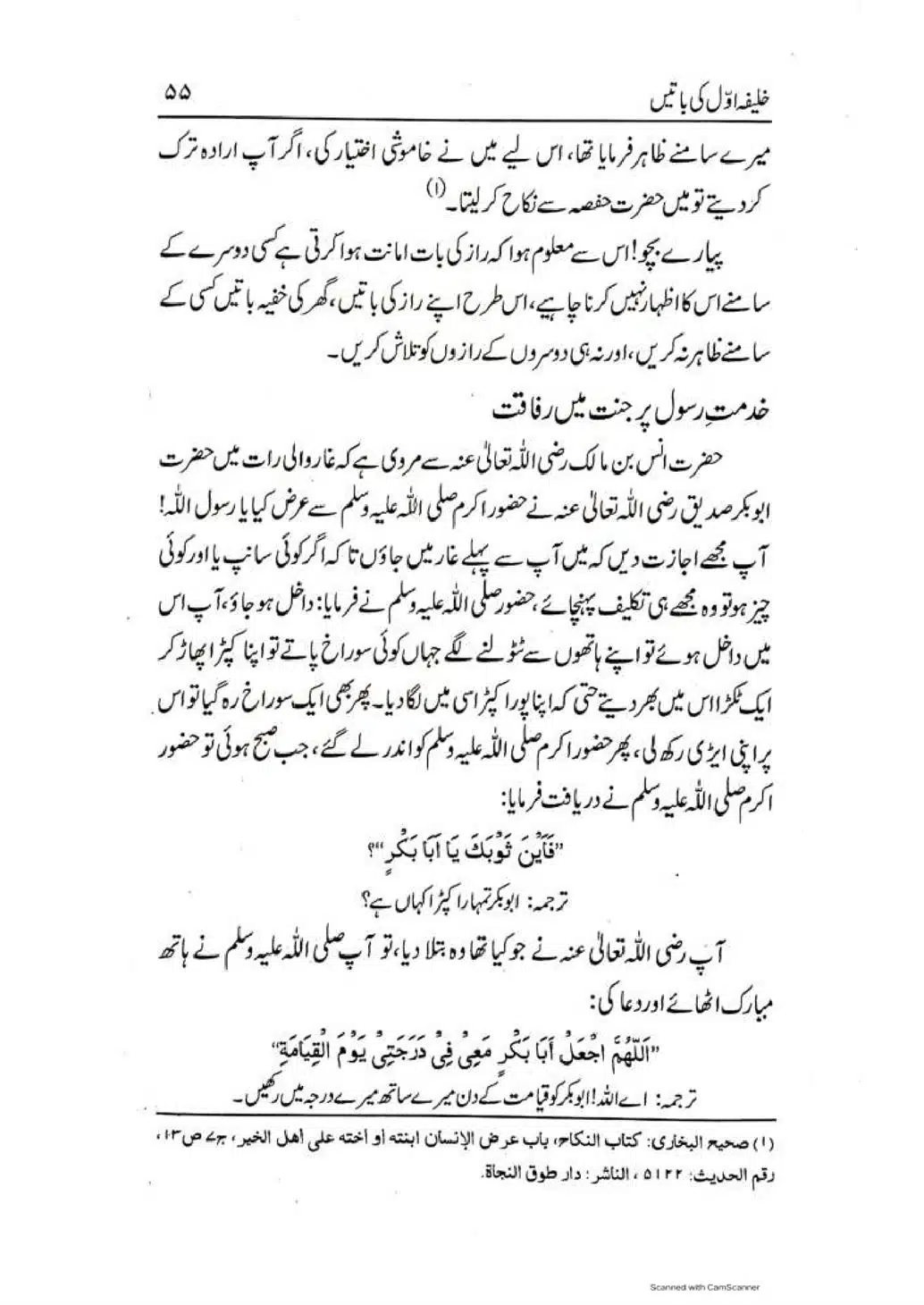 Khalifa-Awal-ki-Batain-page-00056