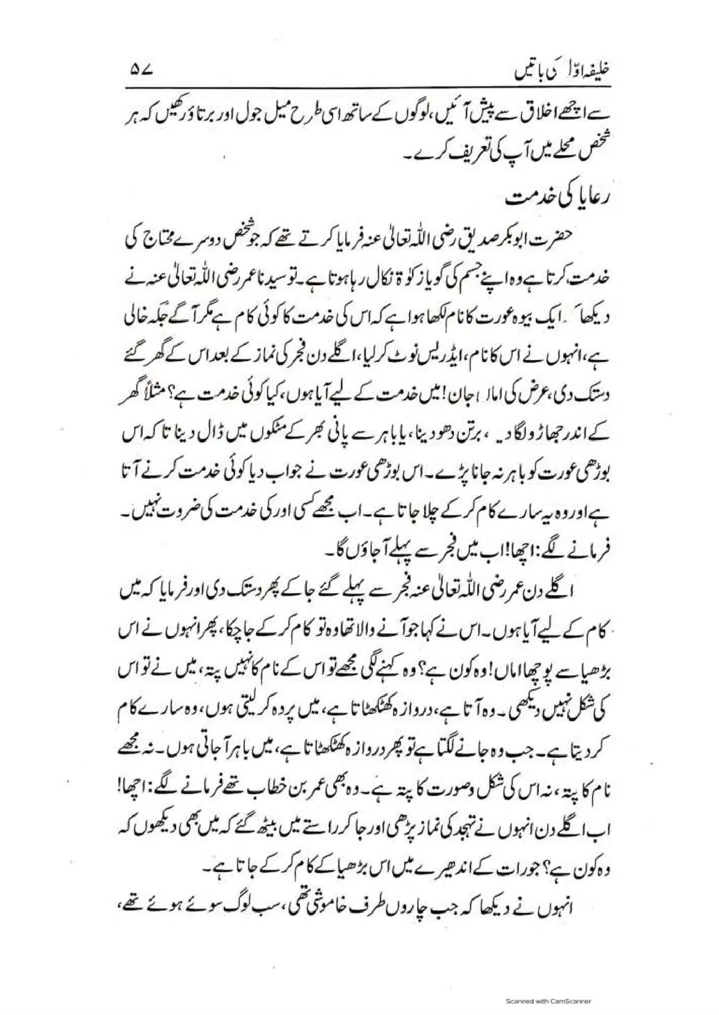 Khalifa-Awal-ki-Batain-page-00058