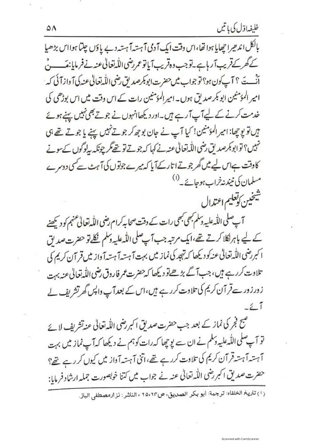 Khalifa-Awal-ki-Batain-page-00059