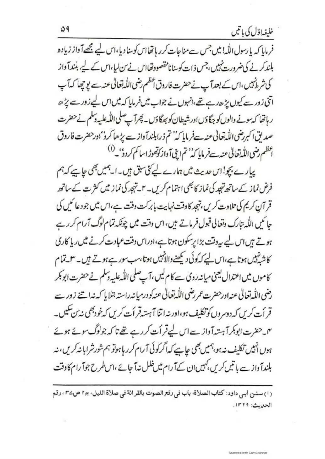 Khalifa-Awal-ki-Batain-page-00060