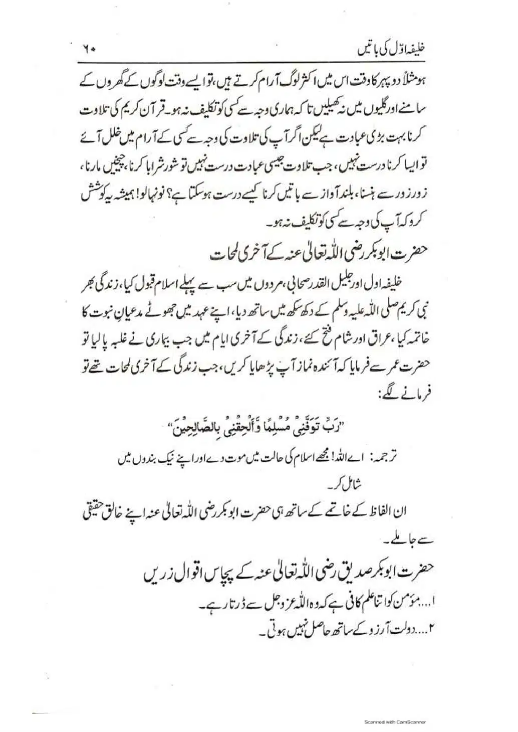 Khalifa-Awal-ki-Batain-page-00061