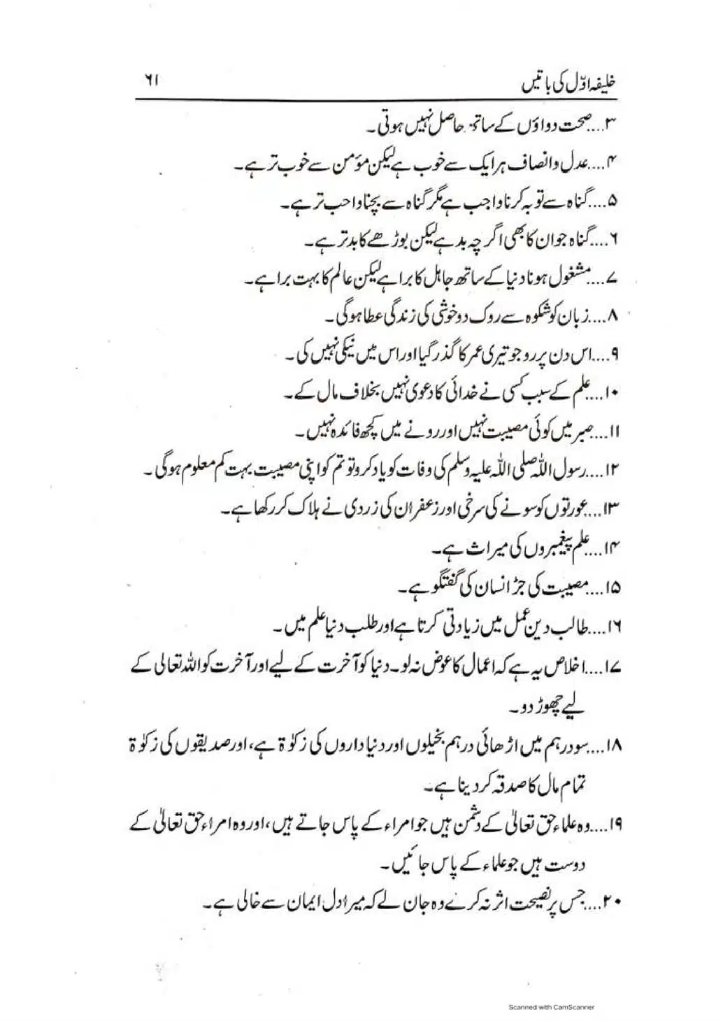 Khalifa-Awal-ki-Batain-page-00062