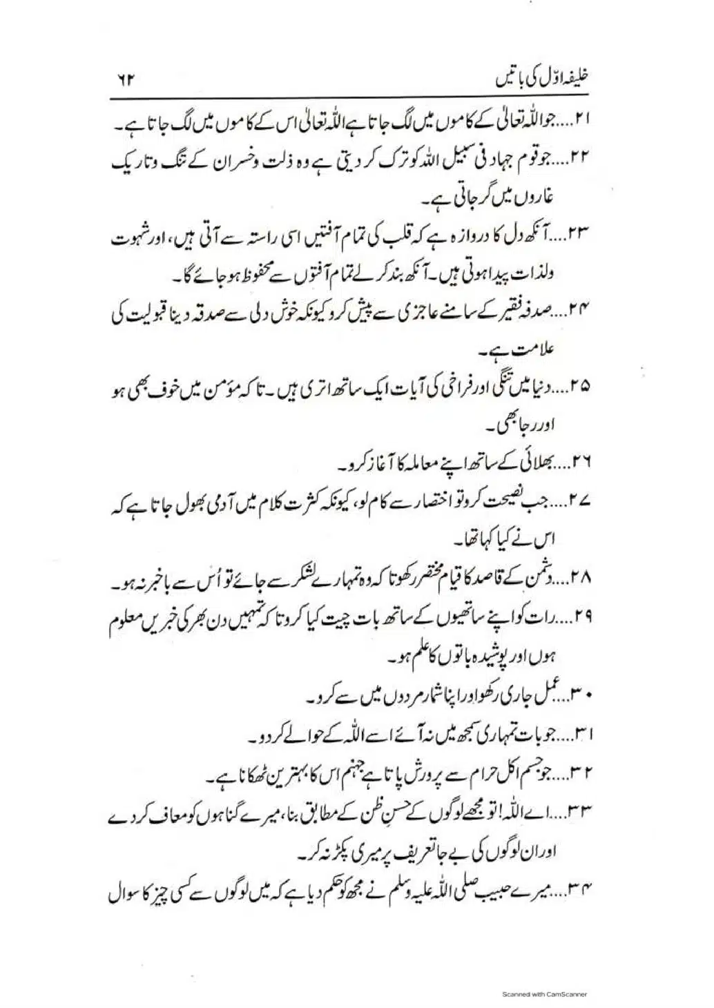 Khalifa-Awal-ki-Batain-page-00063