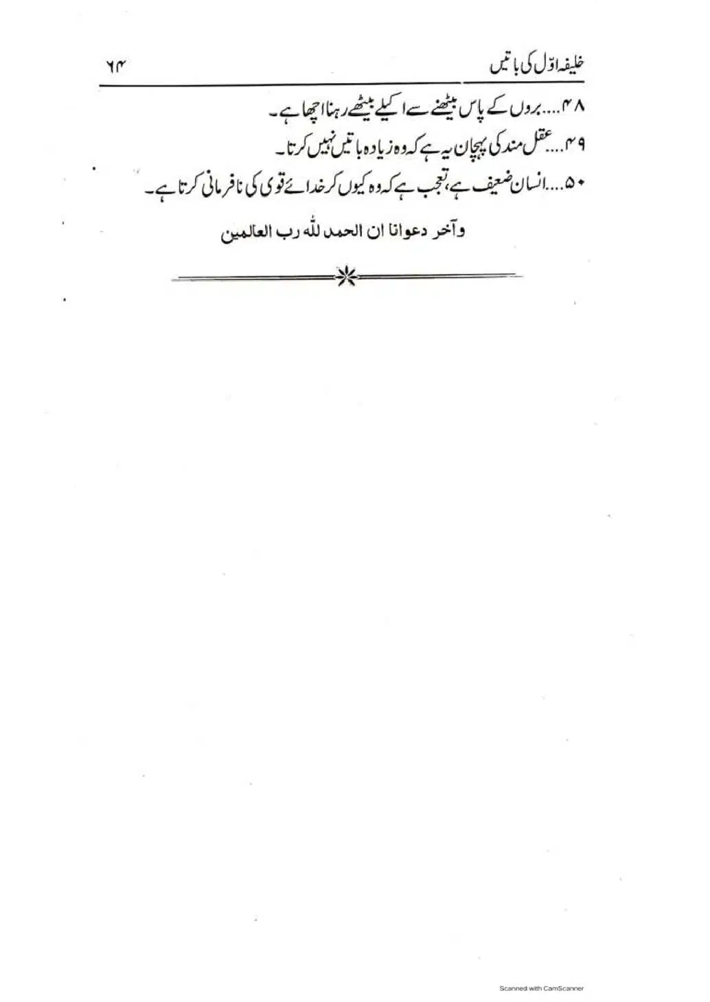 Khalifa-Awal-ki-Batain-page-00065