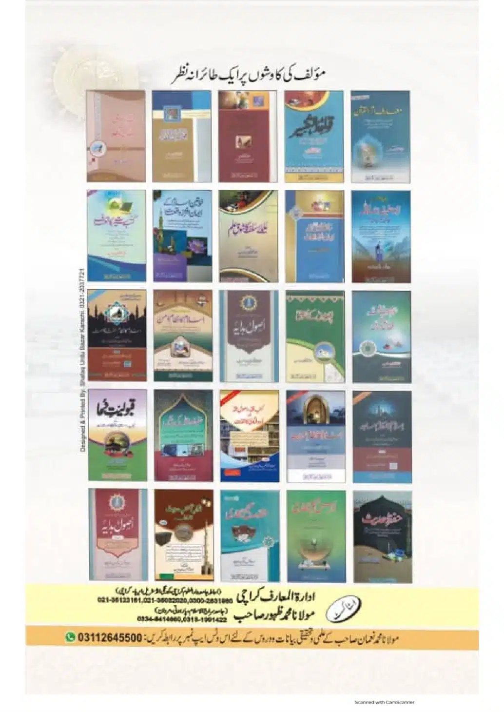 Khalifa-Awal-ki-Batain-page-00066