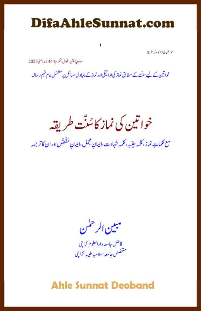 khawateen ki namaz ka sunnat tariqa
