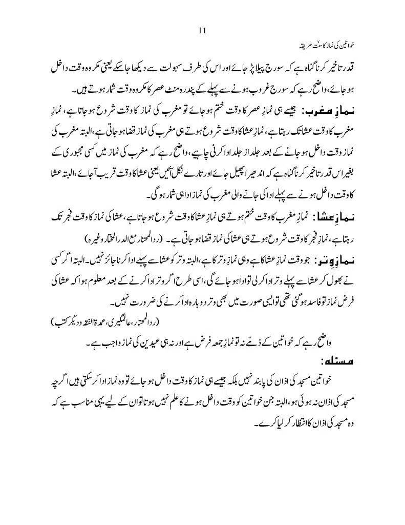 khawateen-ki-namaz-ka-sunnat-tariqa1024_11