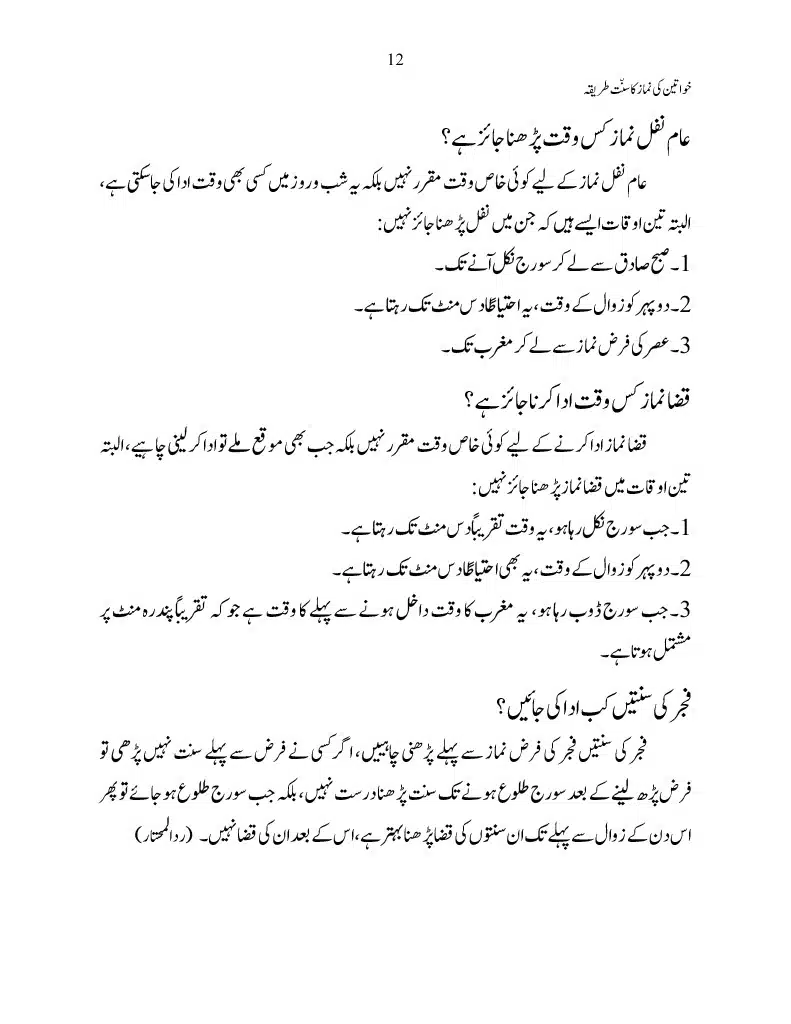 khawateen-ki-namaz-ka-sunnat-tariqa1024_12