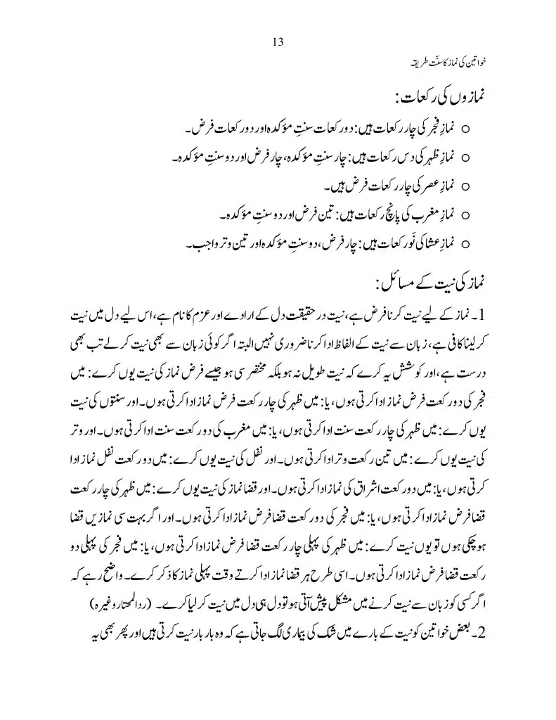 khawateen-ki-namaz-ka-sunnat-tariqa1024_13