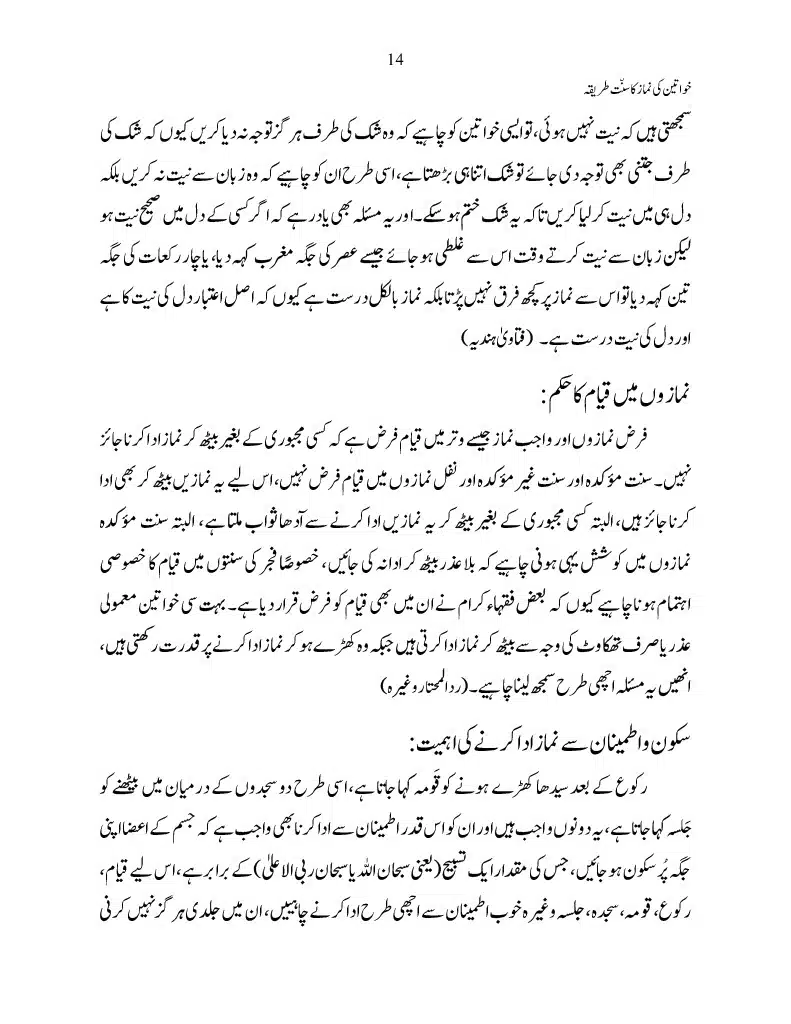 khawateen-ki-namaz-ka-sunnat-tariqa1024_14