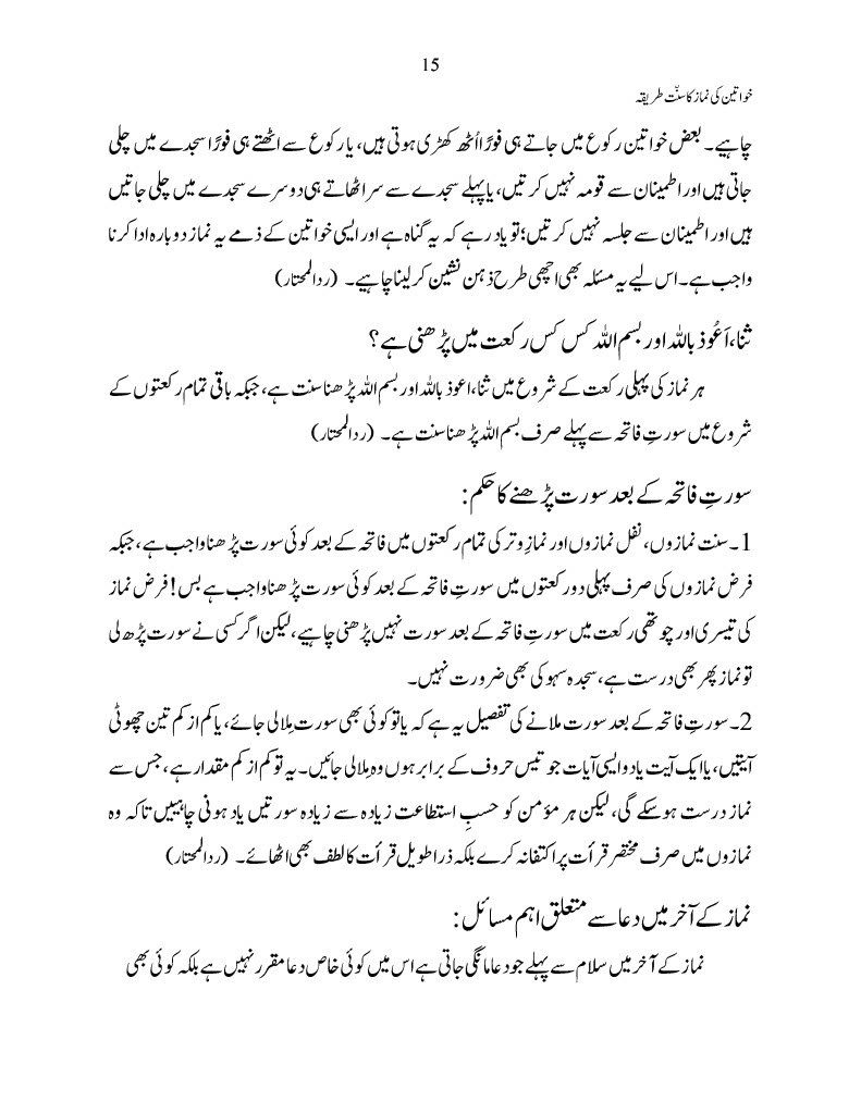 khawateen-ki-namaz-ka-sunnat-tariqa1024_15