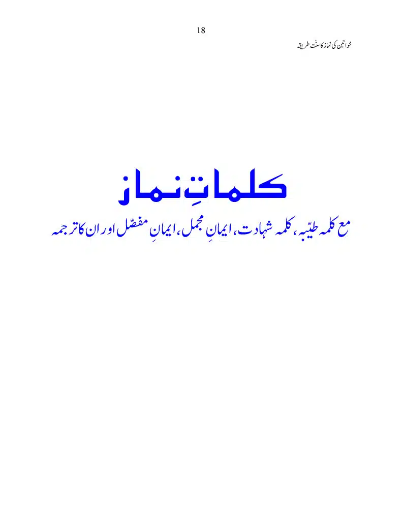 khawateen-ki-namaz-ka-sunnat-tariqa1024_18