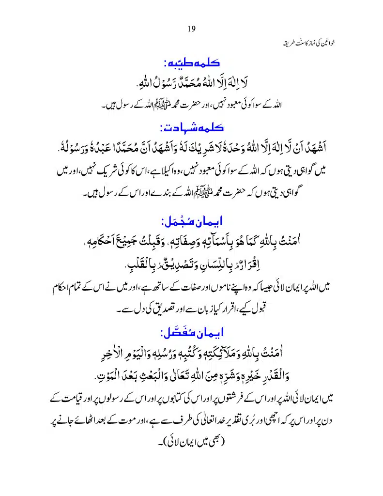 khawateen-ki-namaz-ka-sunnat-tariqa1024_19