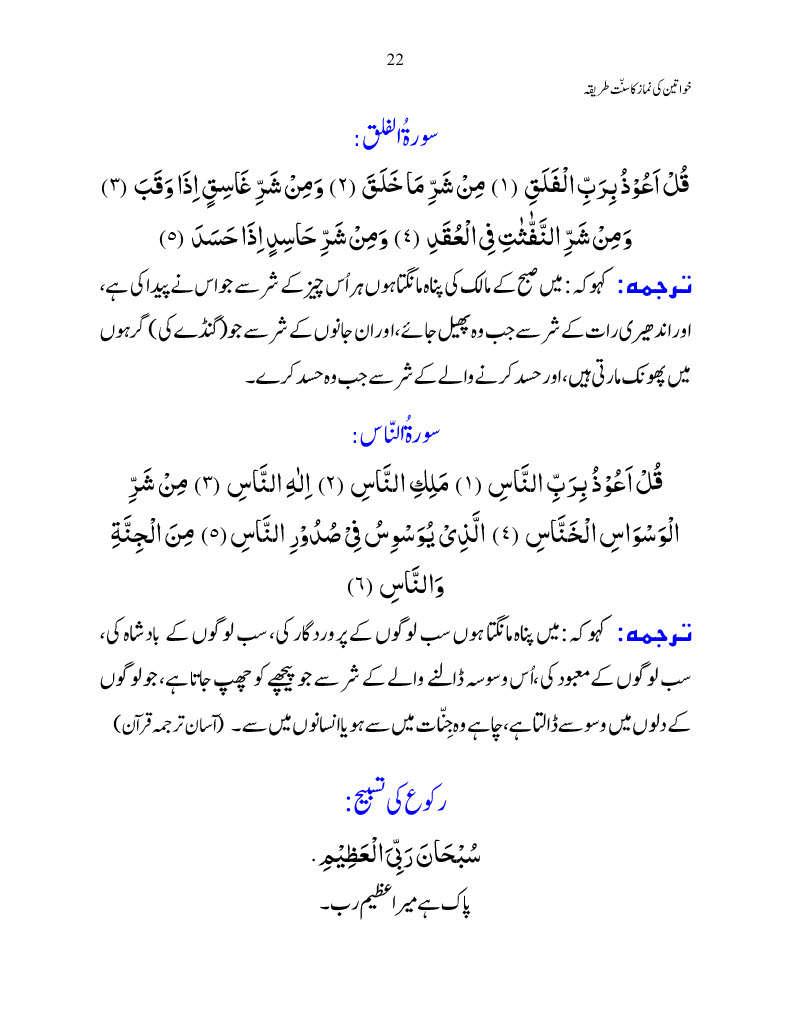 khawateen-ki-namaz-ka-sunnat-tariqa1024_22