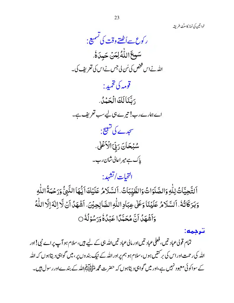 khawateen-ki-namaz-ka-sunnat-tariqa1024_23