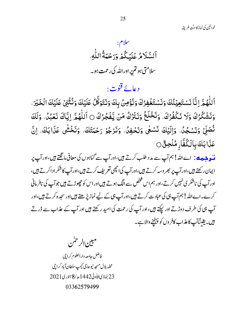 khawateen-ki-namaz-ka-sunnat-tariqa1024_25