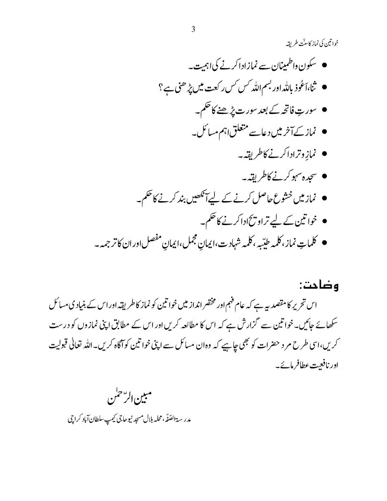 khawateen-ki-namaz-ka-sunnat-tariqa1024_3