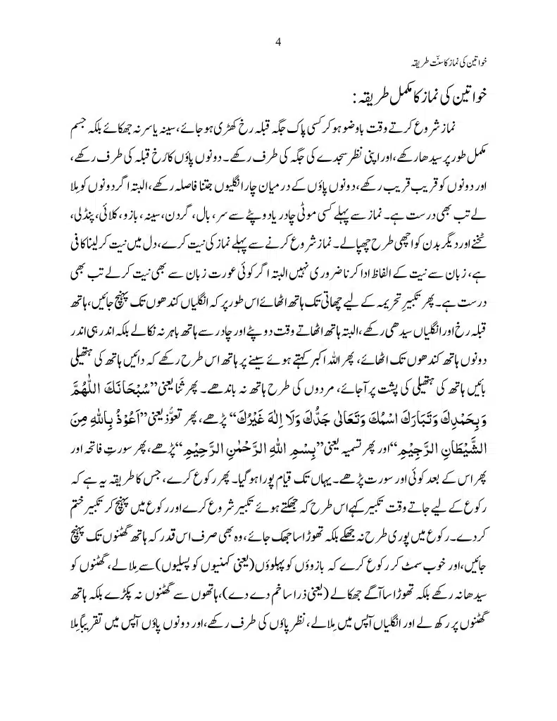 khawateen-ki-namaz-ka-sunnat-tariqa1024_4