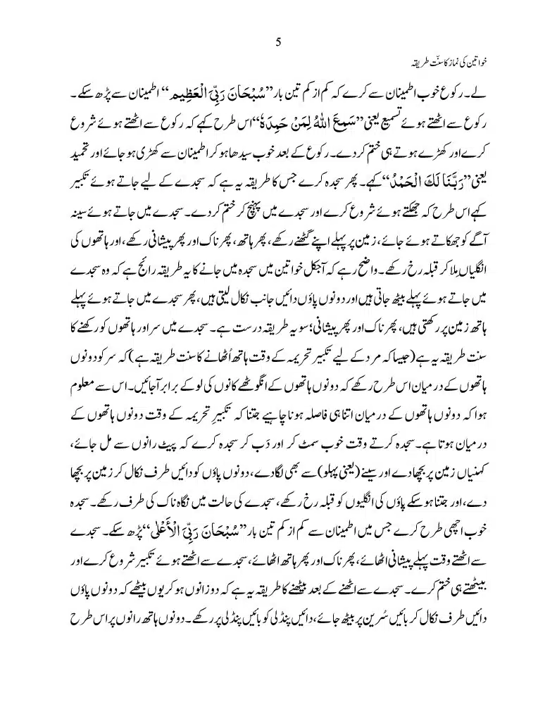 khawateen-ki-namaz-ka-sunnat-tariqa1024_5