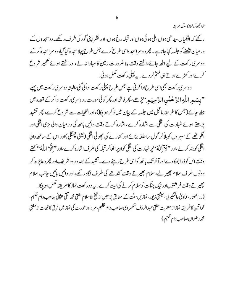 khawateen-ki-namaz-ka-sunnat-tariqa1024_6