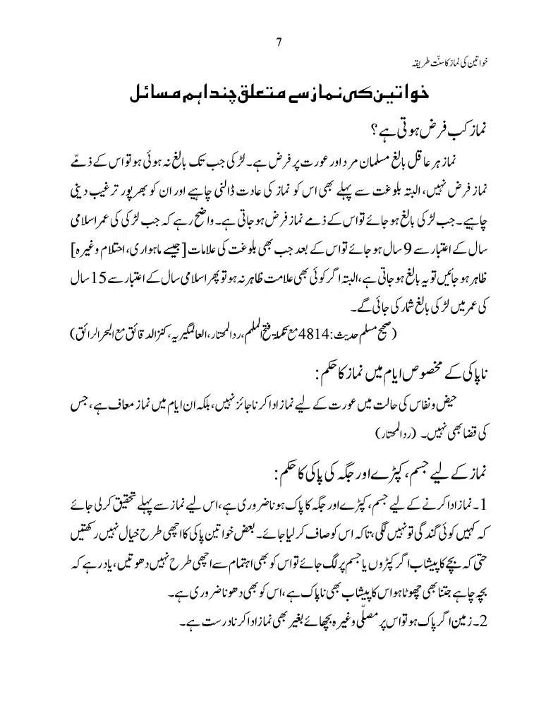 khawateen-ki-namaz-ka-sunnat-tariqa1024_7